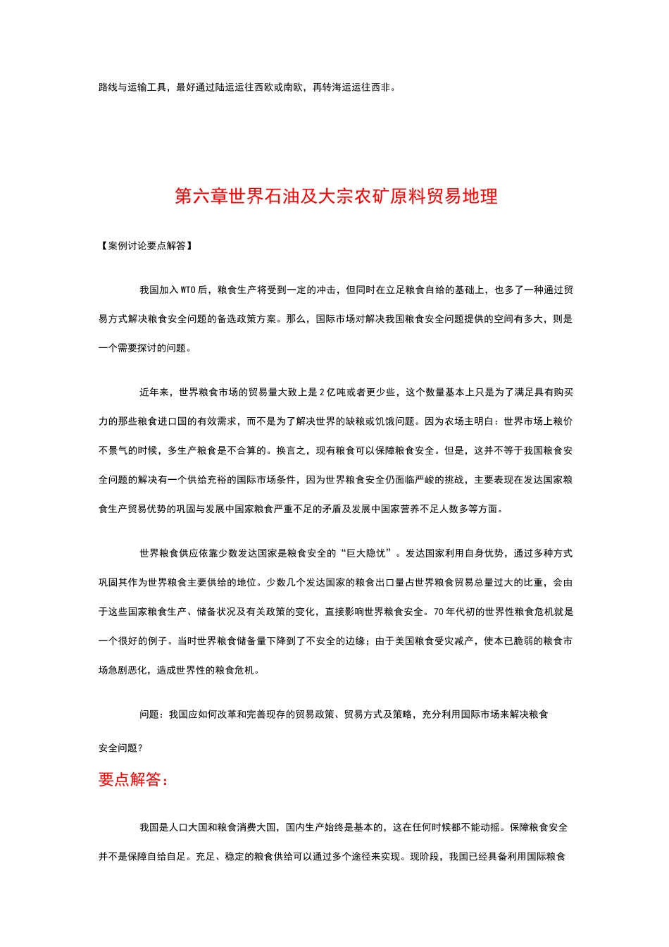 国际贸易地理_第2页