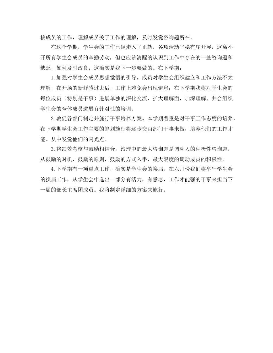 学生会主席团学期工作总结及下期参考计划(1) _第2页