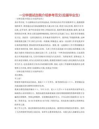 一分钟面试自我介绍参考范文(应届毕业生) 