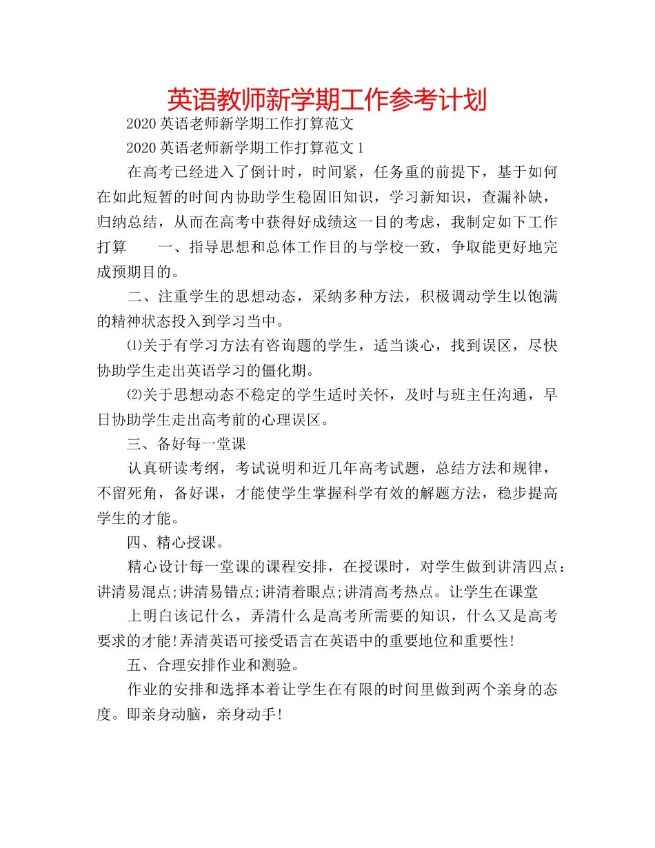 英语教师新学期工作参考计划 _第1页