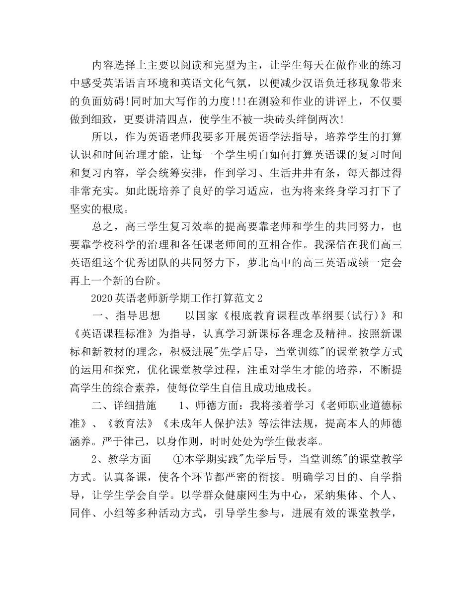 英语教师新学期工作参考计划 _第2页