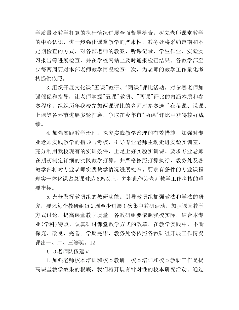 学年第二学期教学工作参考计划范文 _第2页