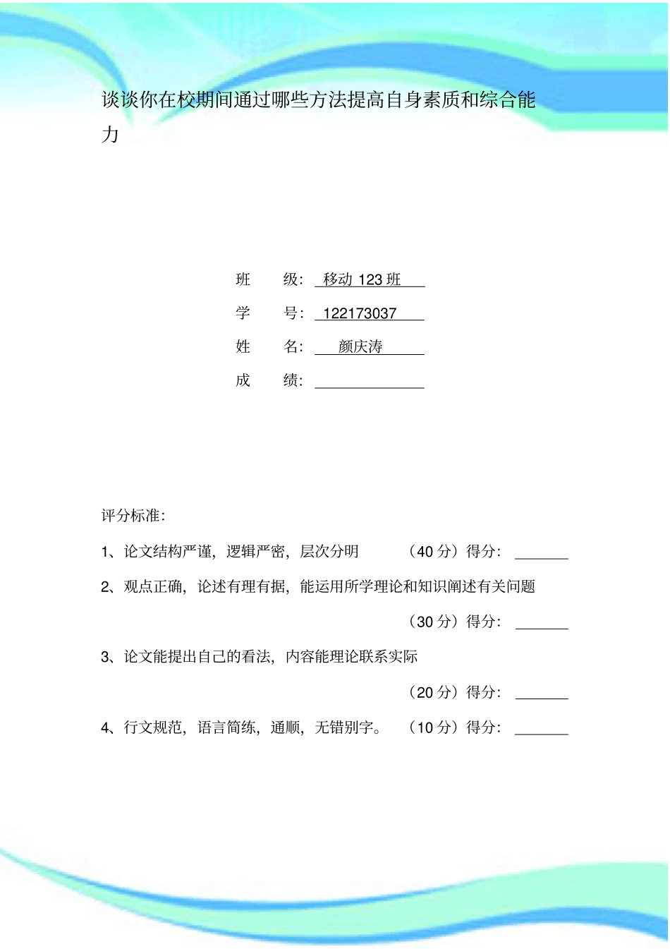 如何在大学期间提高自身就业能力_第3页