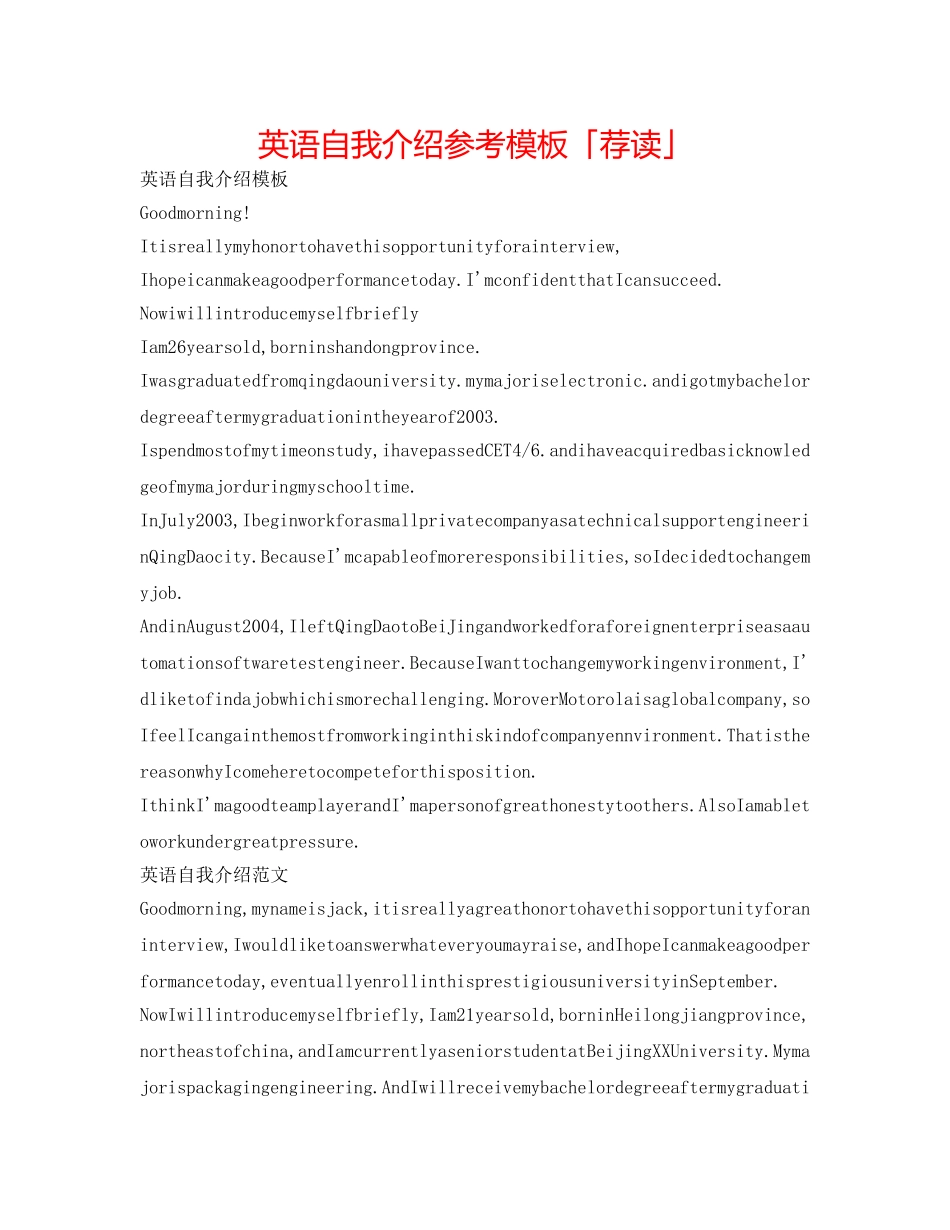 英语自我介绍参考模板「荐读」 _第1页