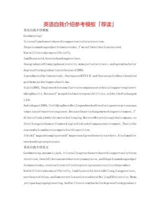英语自我介绍参考模板「荐读」 
