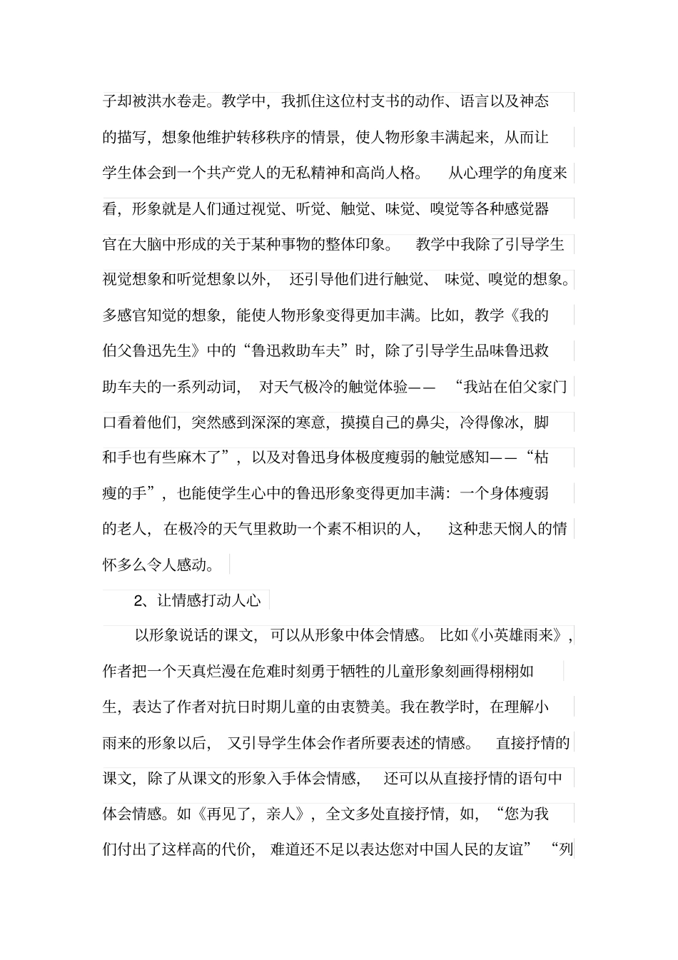 如何在语文教学中渗透社会主义核心价值观_第2页