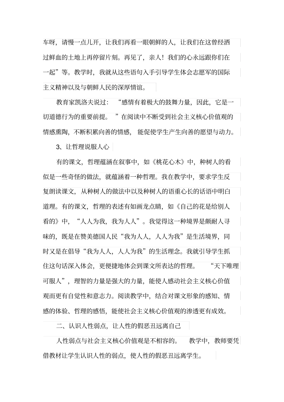 如何在语文教学中渗透社会主义核心价值观_第3页