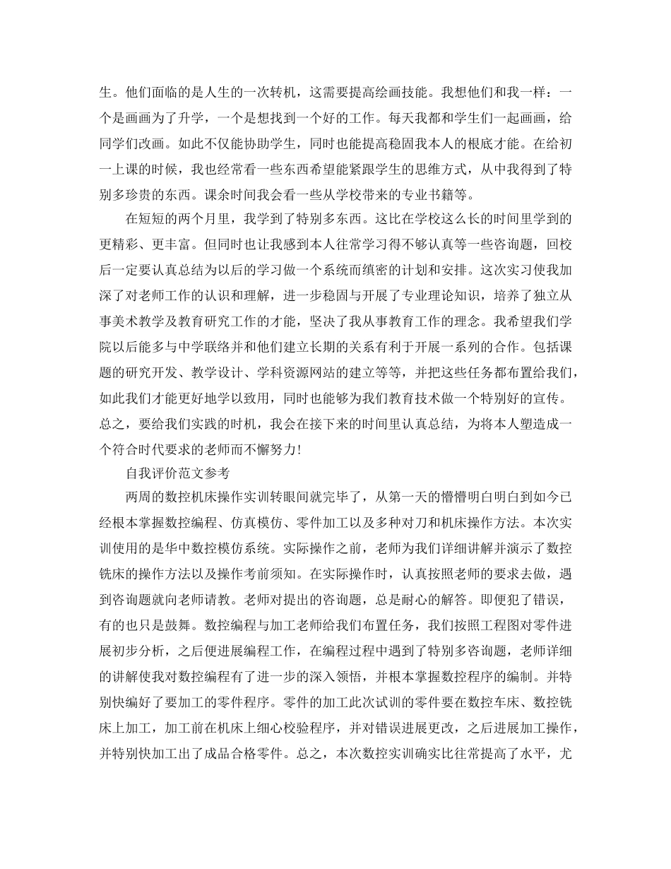 学生顶岗实习自我评价参考范文参考模板 _第2页