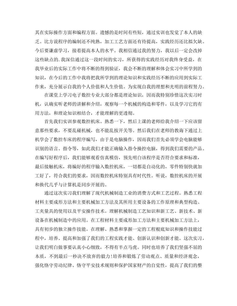 学生顶岗实习自我评价参考范文参考模板 _第3页