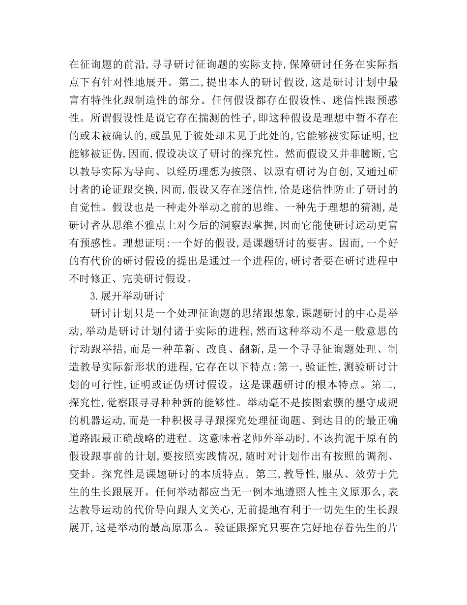 学校课题研究工作参考计划 _第2页
