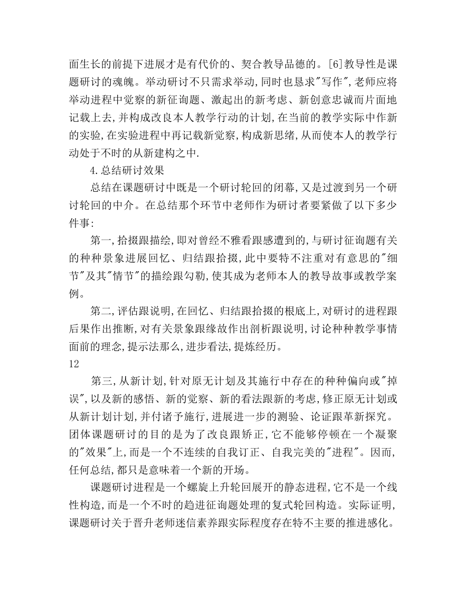 学校课题研究工作参考计划 _第3页