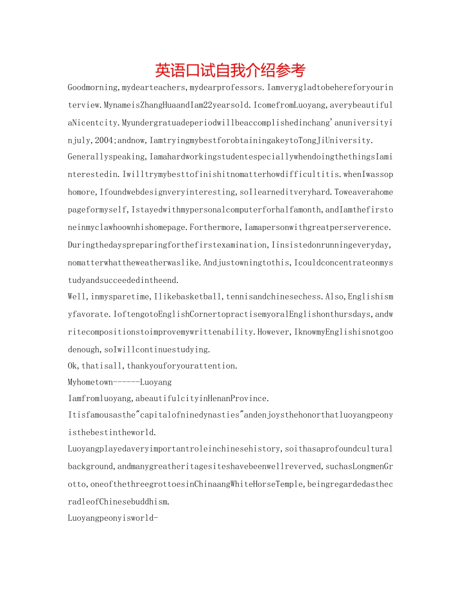 英语口试自我介绍参考 _第1页