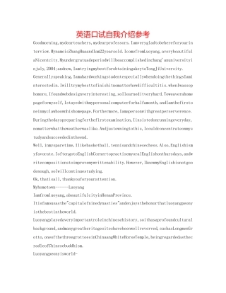 英语口试自我介绍参考 