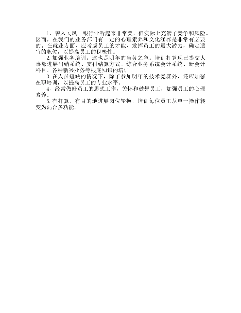 银行柜台人员日常工作参考计划 工作流程 _第2页