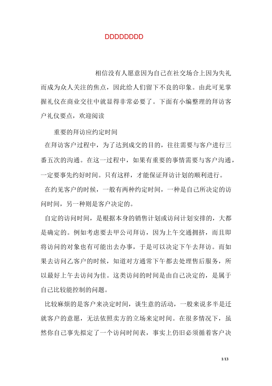 拜访客户礼仪要点_第1页