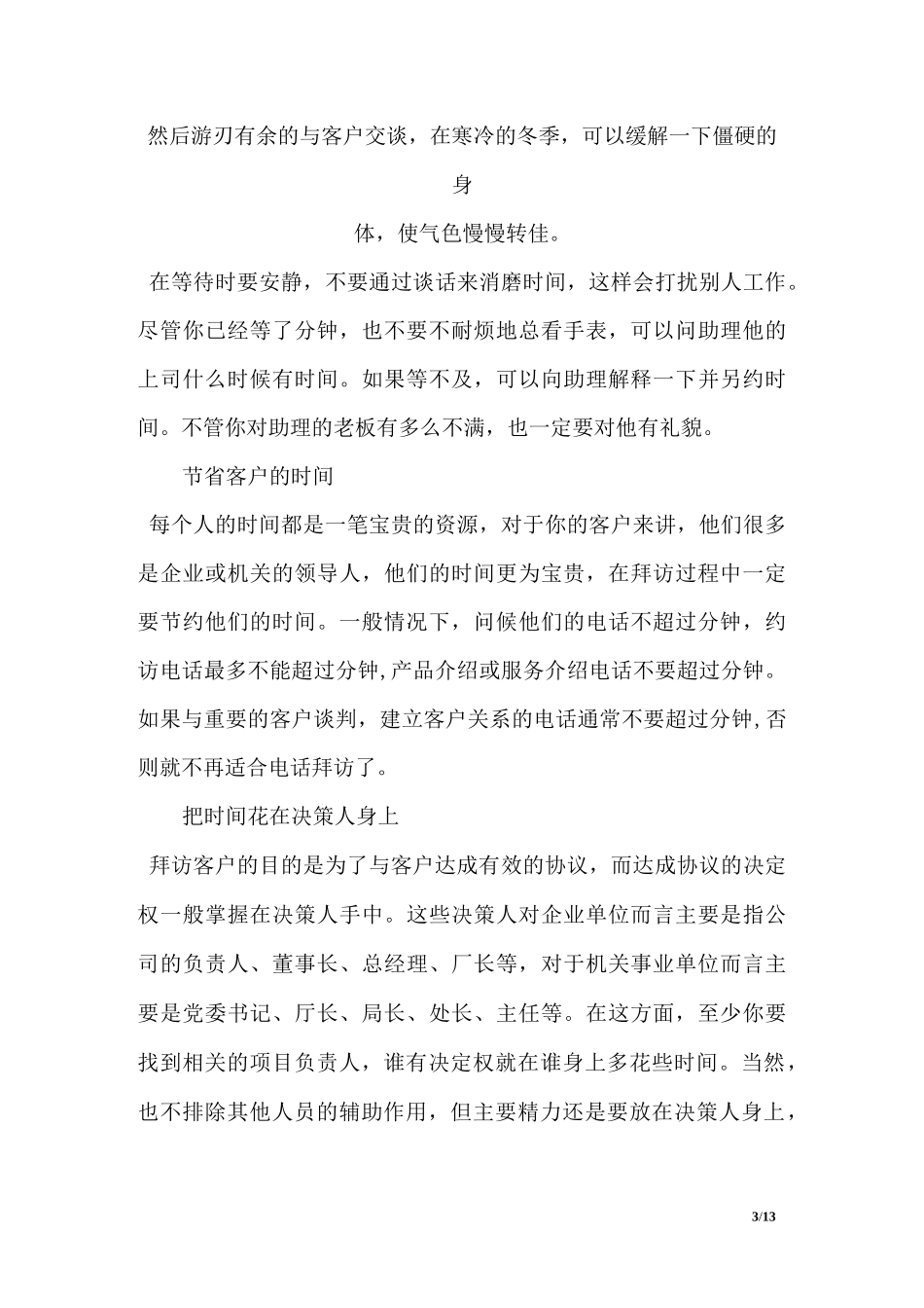 拜访客户礼仪要点_第3页