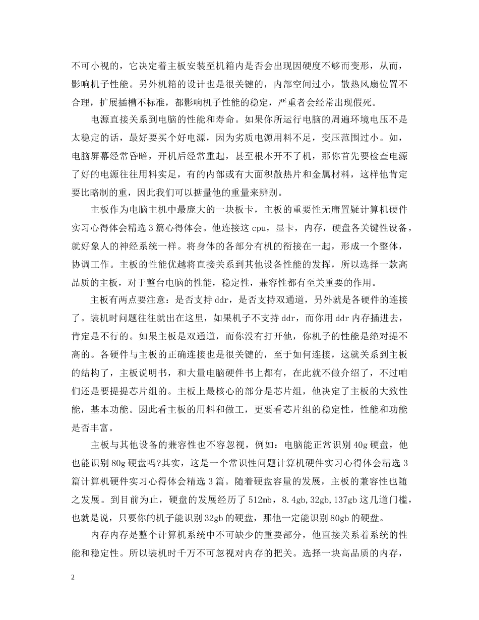 硬件实习心得体会 _第2页
