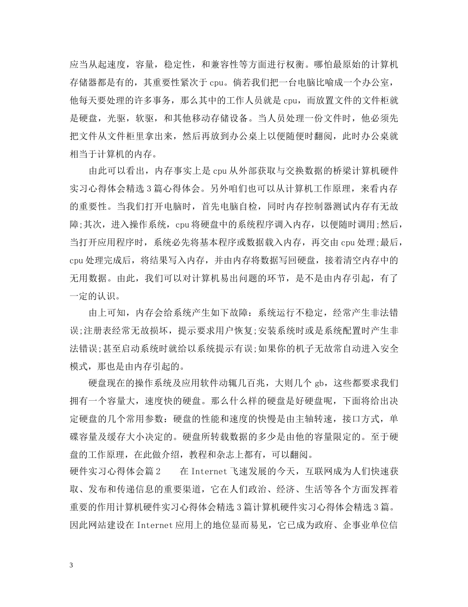 硬件实习心得体会 _第3页