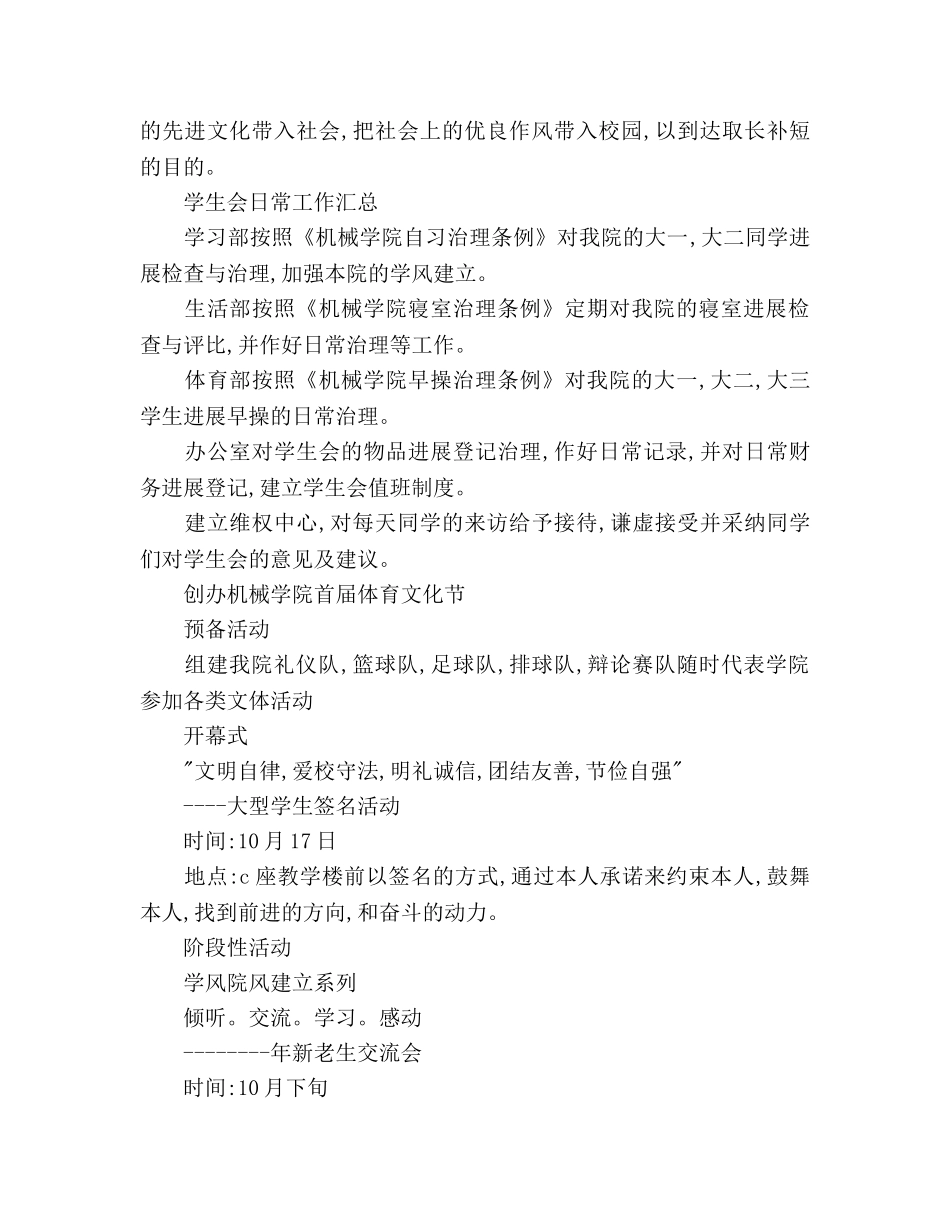 学生会2020年度工作参考计划范文 _第2页