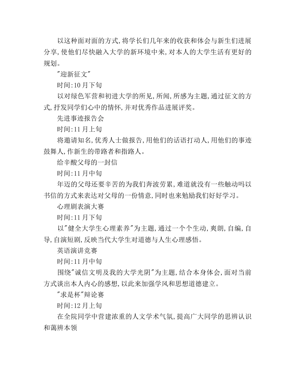 学生会2020年度工作参考计划范文 _第3页