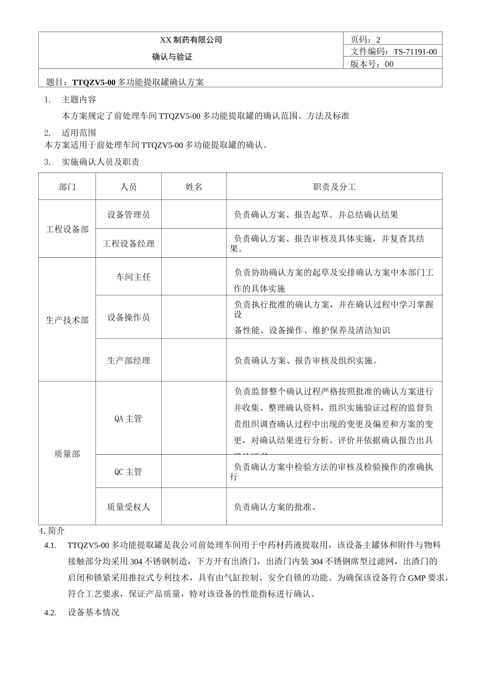 多功能提取罐确认方案_第2页