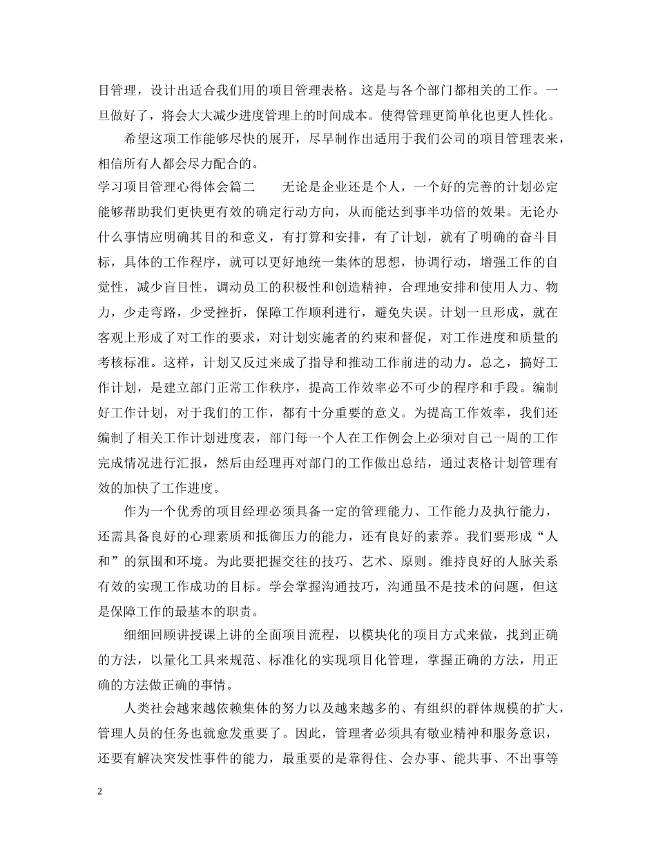 学习项目管理心得体会 _第2页
