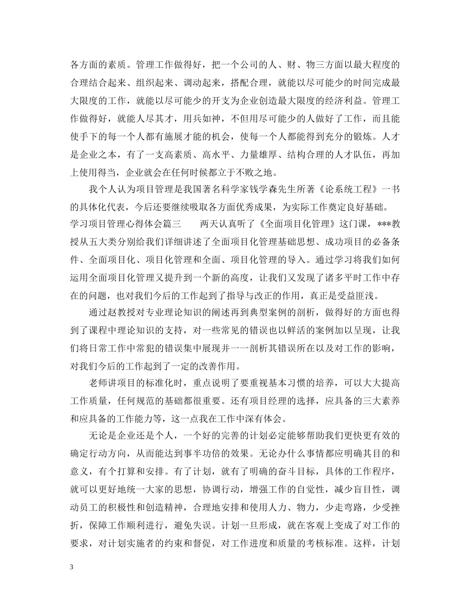 学习项目管理心得体会 _第3页