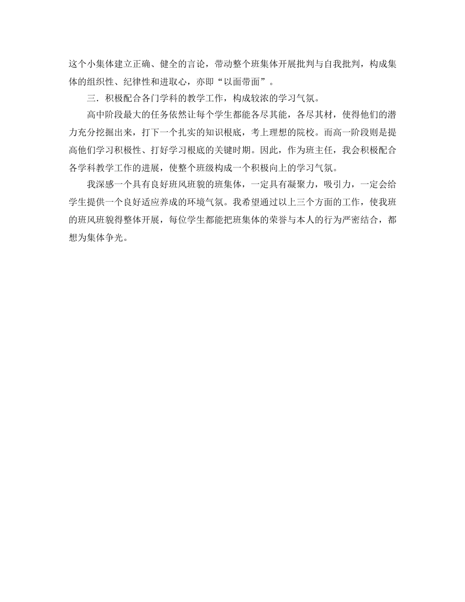 学年下学期班主任工作参考计划_1 _第2页