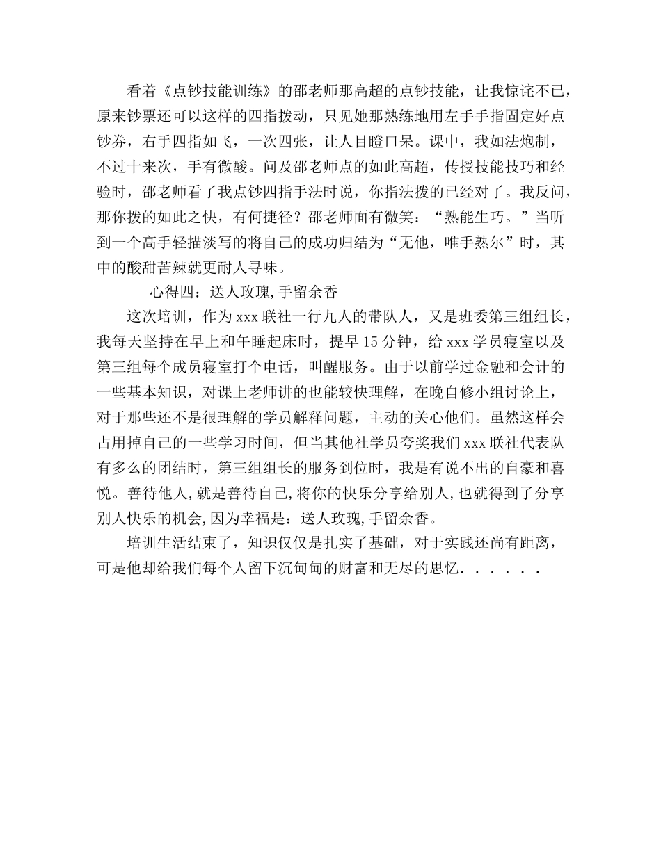 银行新员工培训心得 _第2页