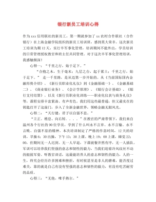 银行新员工培训心得 