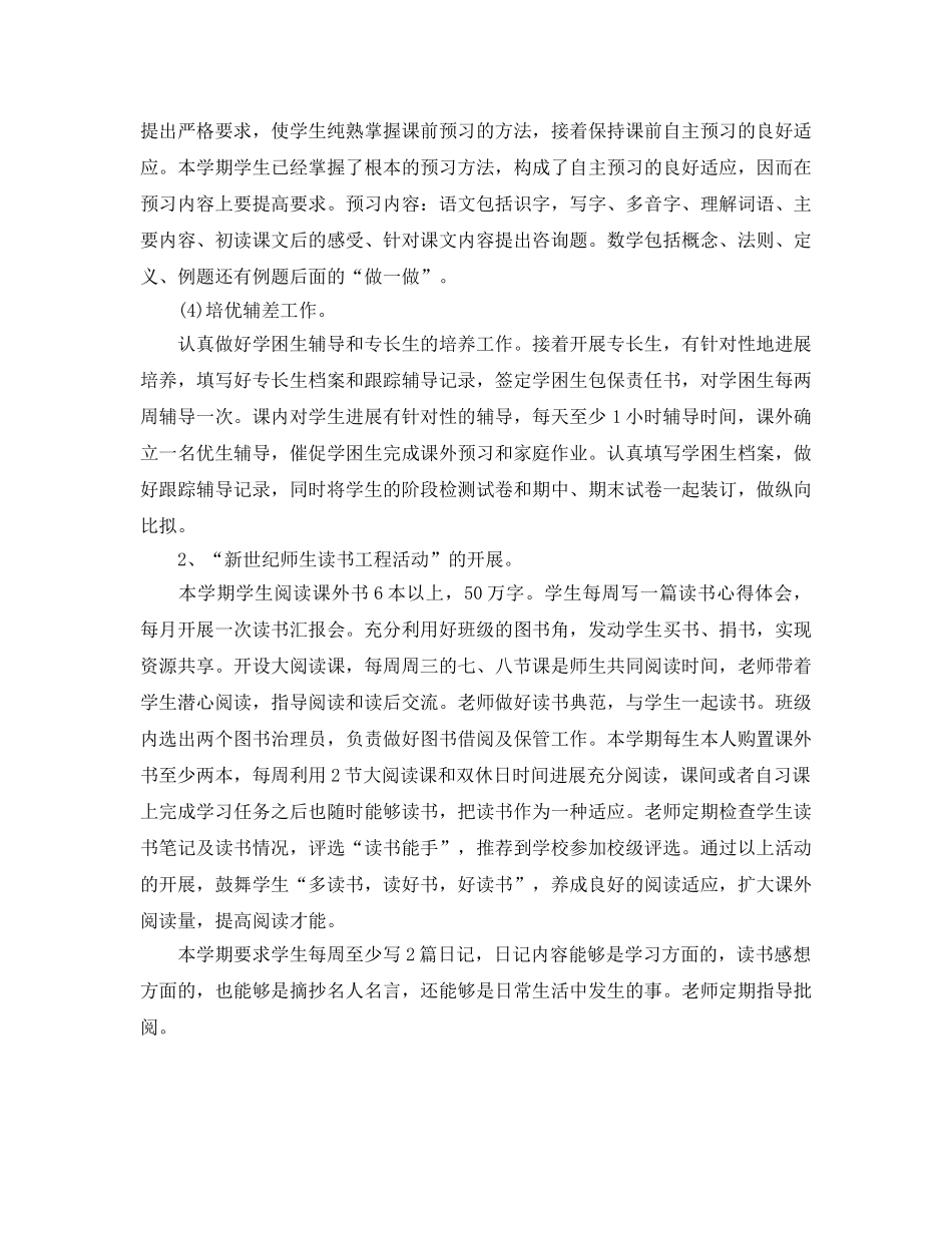 新一学期班主任工作参考计划 _第2页