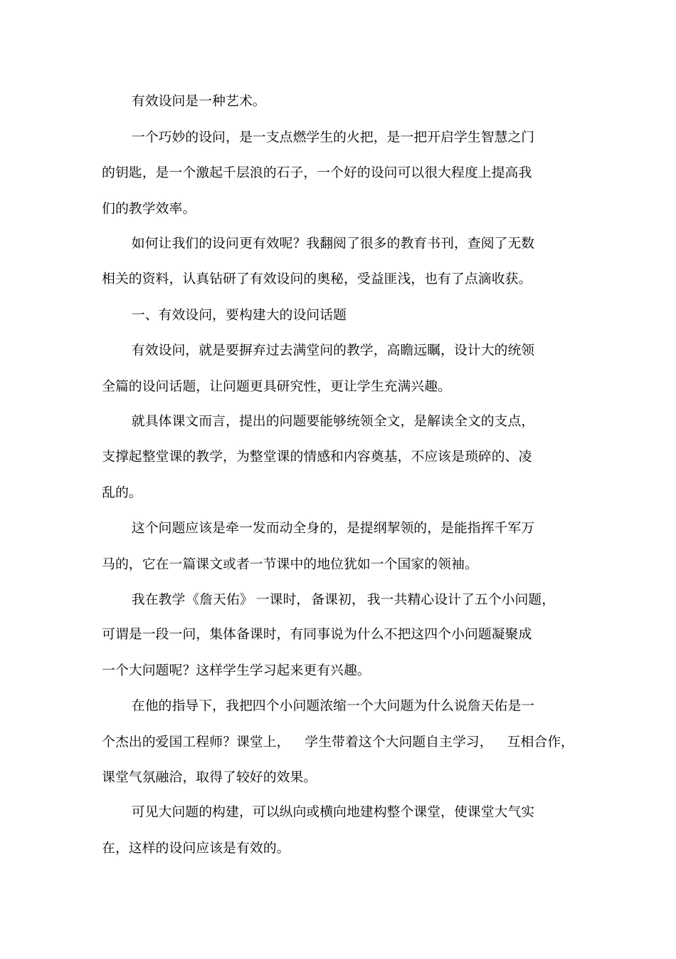 如何在语文课堂实现有效设问_第2页