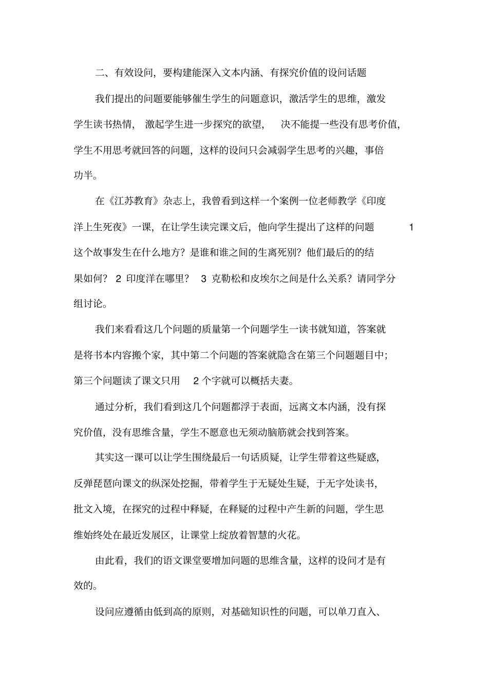 如何在语文课堂实现有效设问_第3页