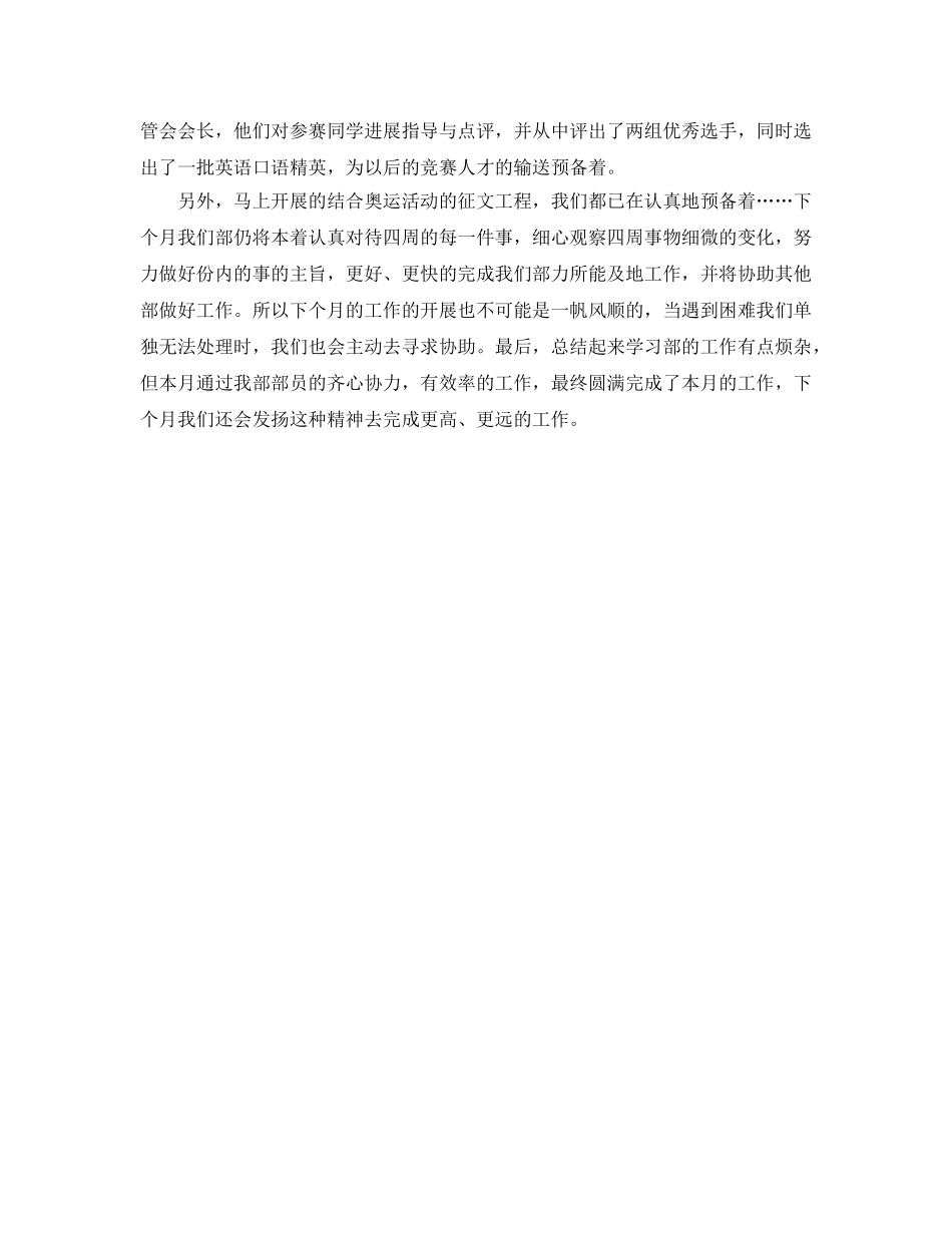 学生会学习部工作参考计划范文(1) _第2页