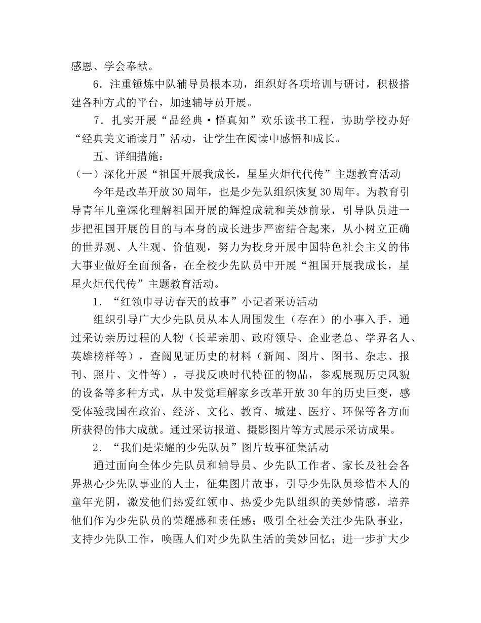 学年学校德育少先队工作参考计划 _第2页