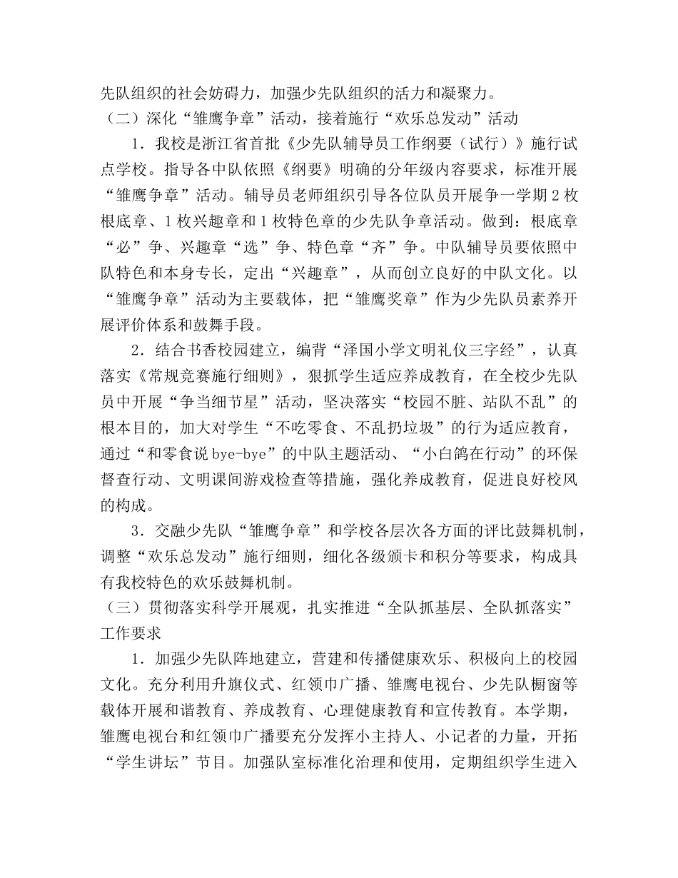 学年学校德育少先队工作参考计划 _第3页
