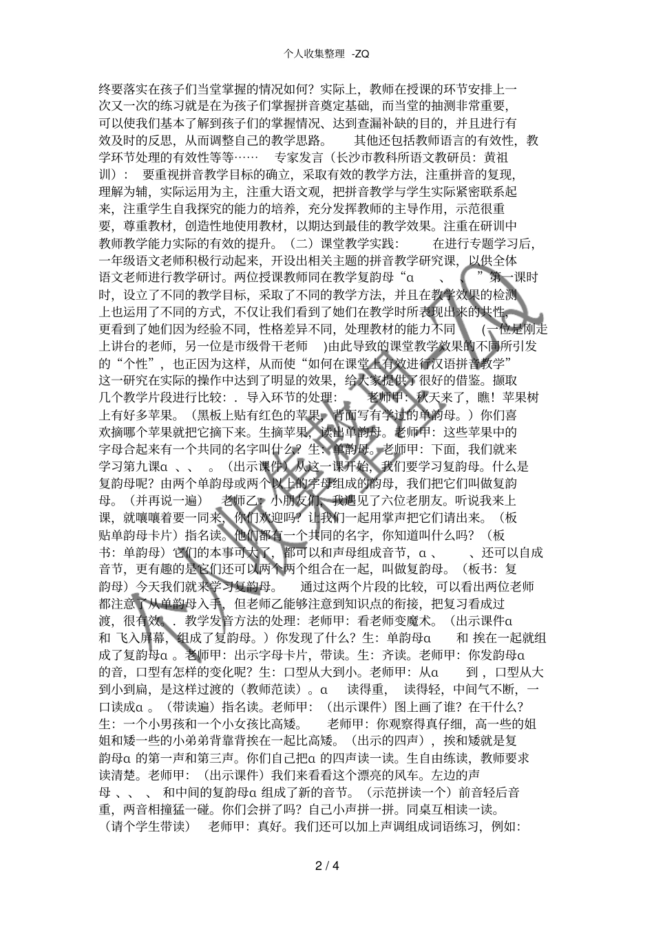 如何在课堂上有效进行汉语拼音教学_第2页