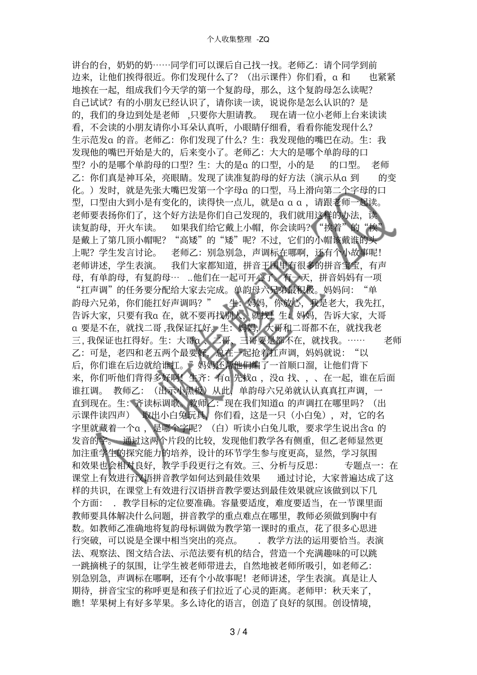 如何在课堂上有效进行汉语拼音教学_第3页