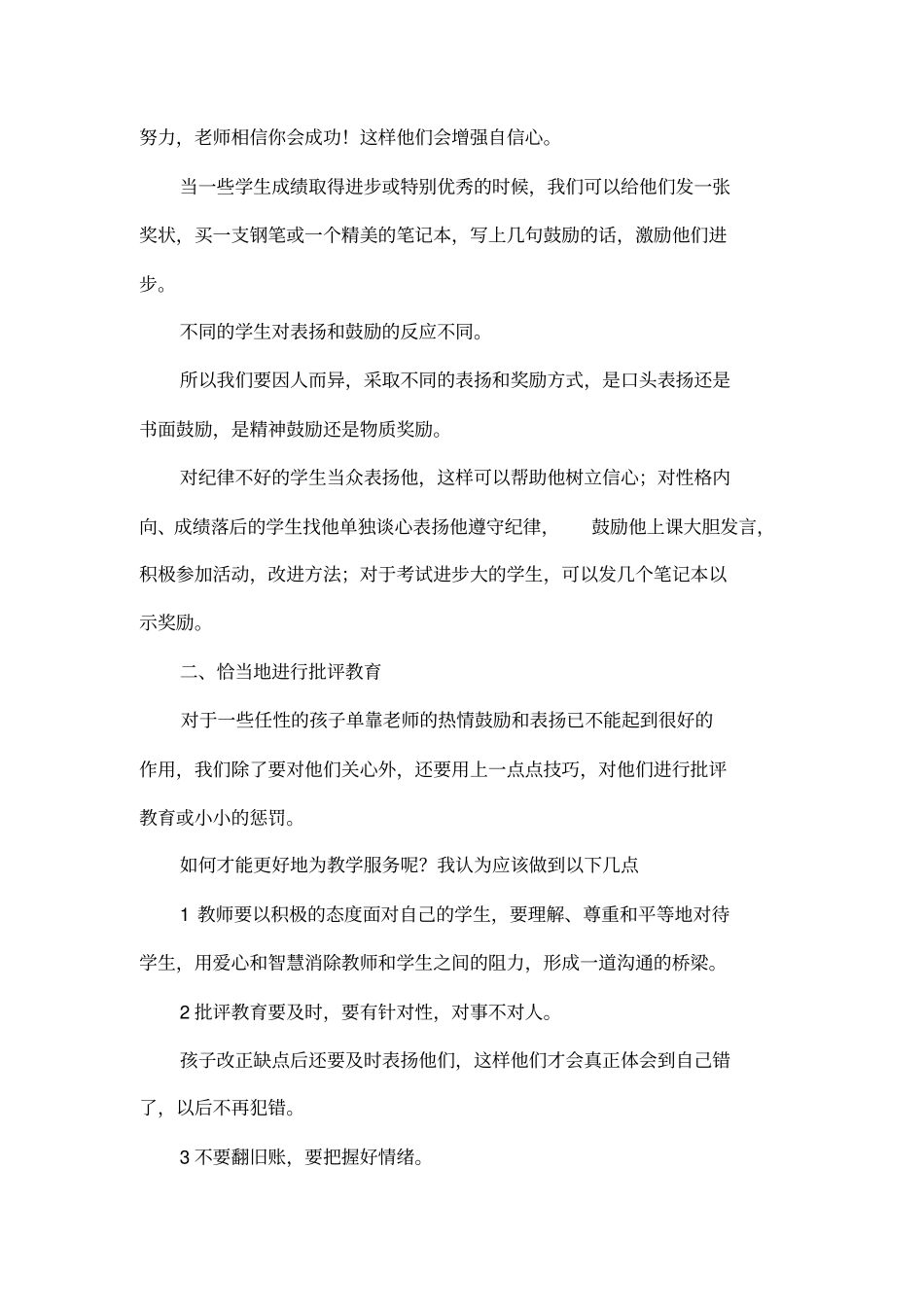 如何在课堂教学中运用奖励和批评_第2页