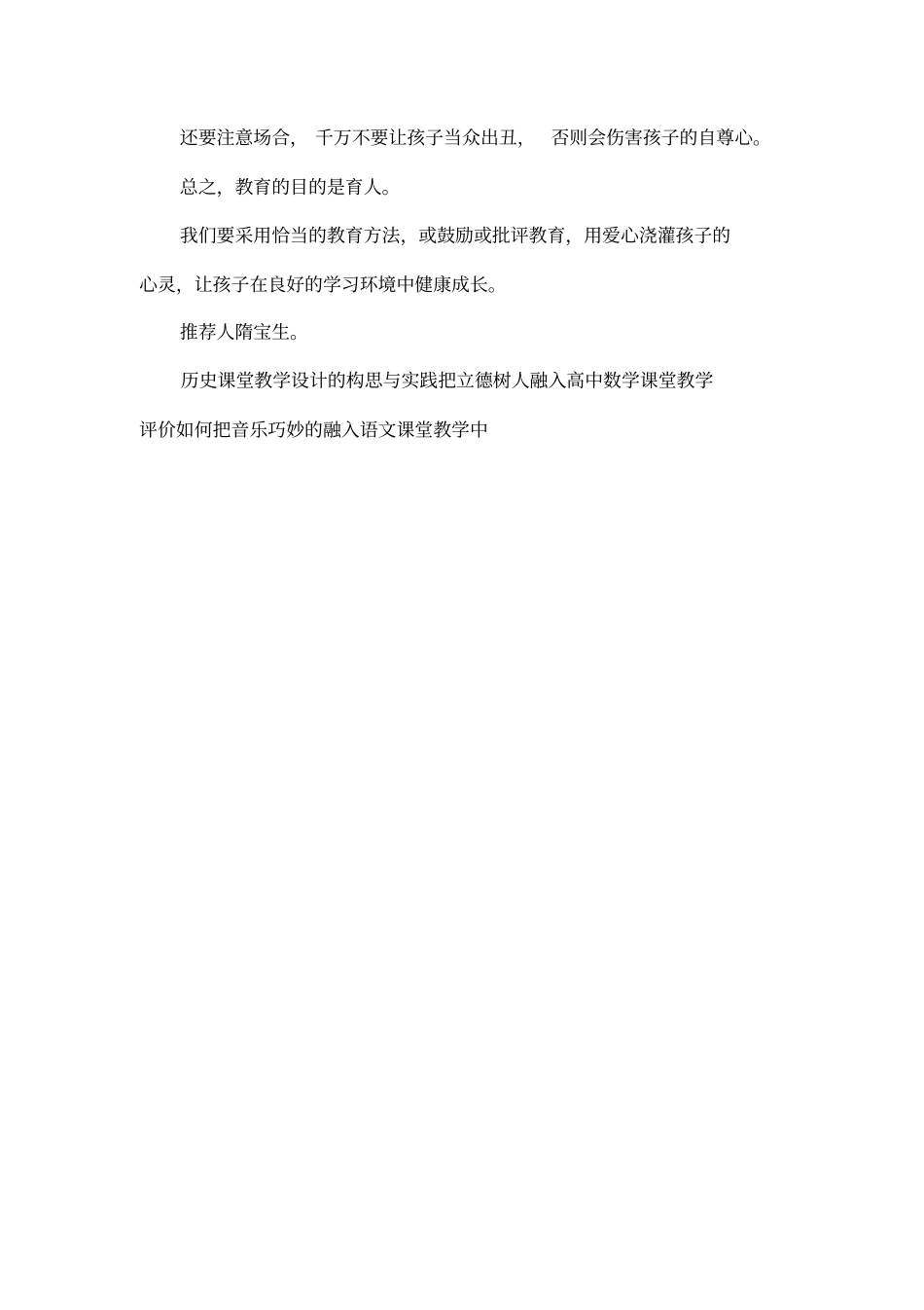 如何在课堂教学中运用奖励和批评_第3页