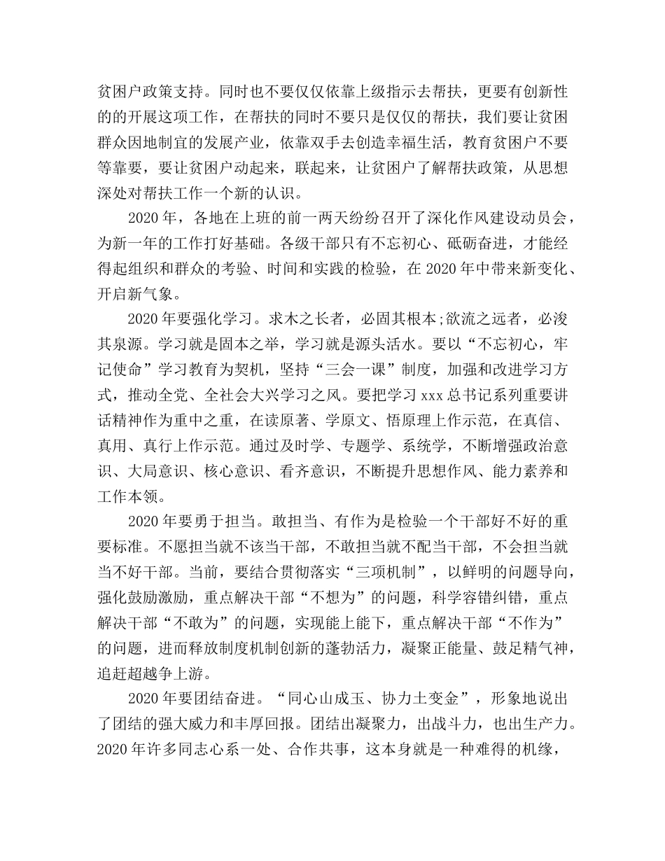 学习2020新年贺词讲话有感心得体会范文10篇 _第2页