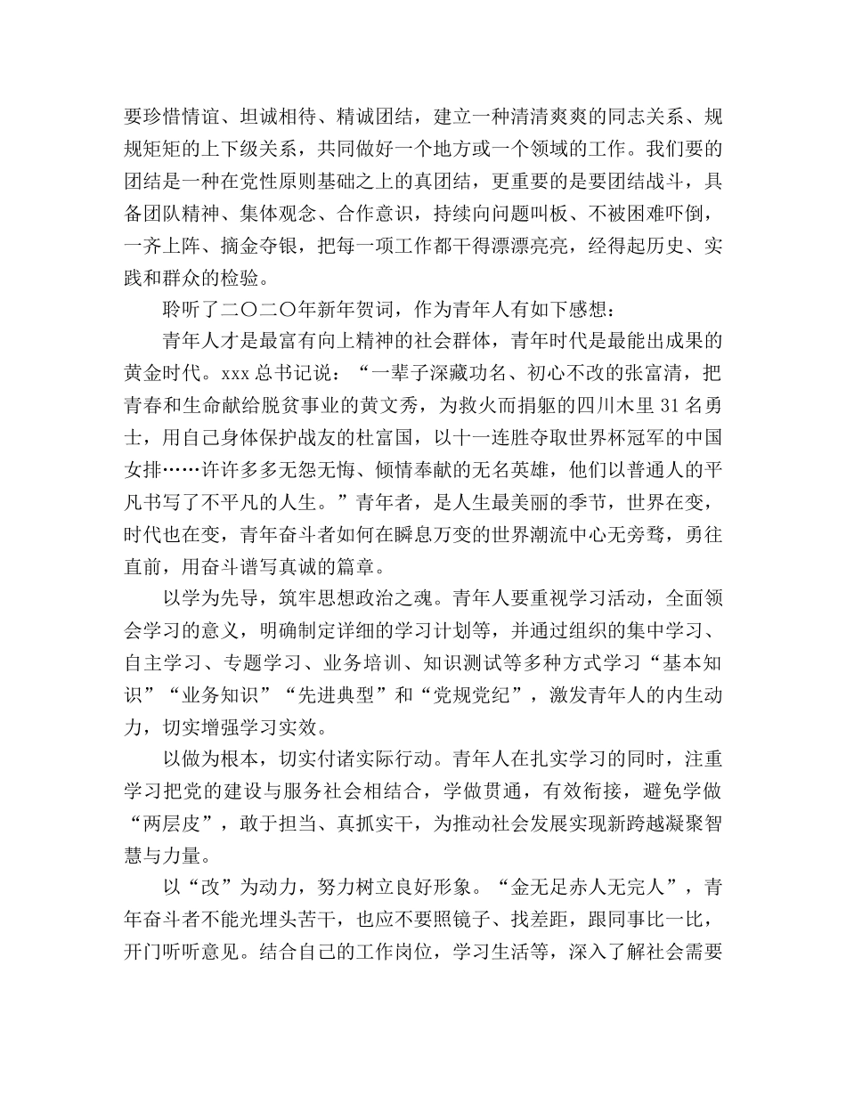 学习2020新年贺词讲话有感心得体会范文10篇 _第3页