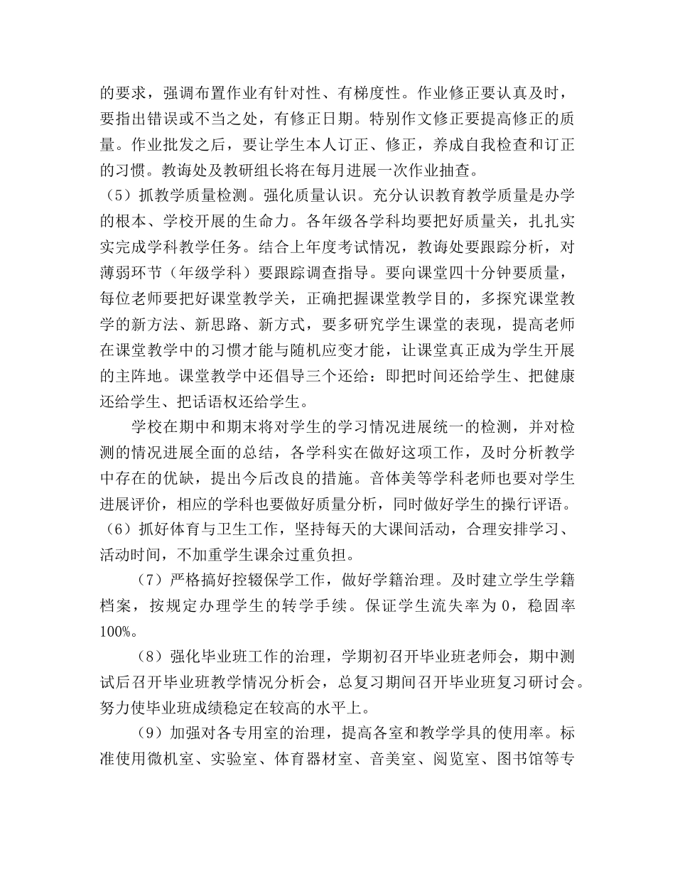 学年小学教导处工作参考计划 _第2页