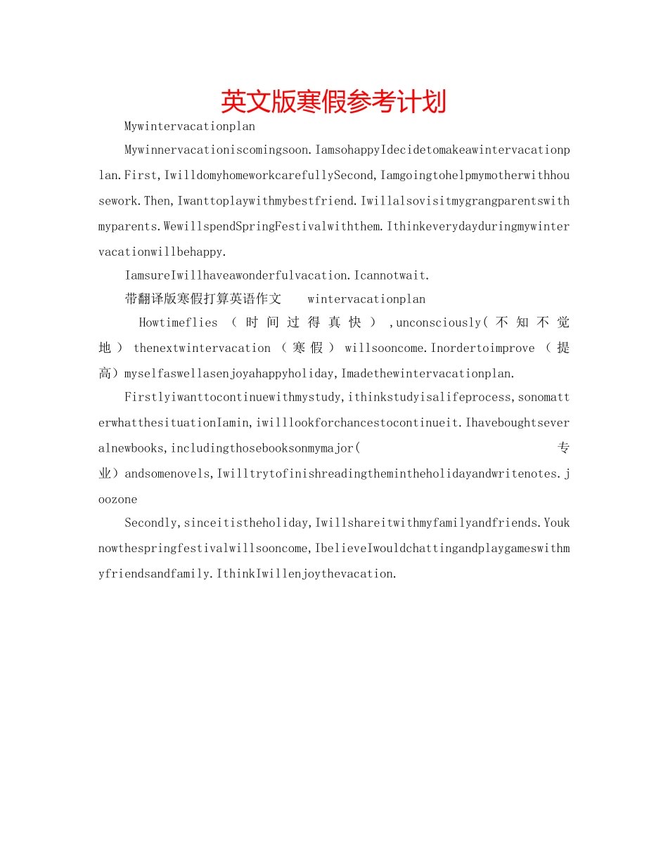英文版寒假参考计划 _第1页