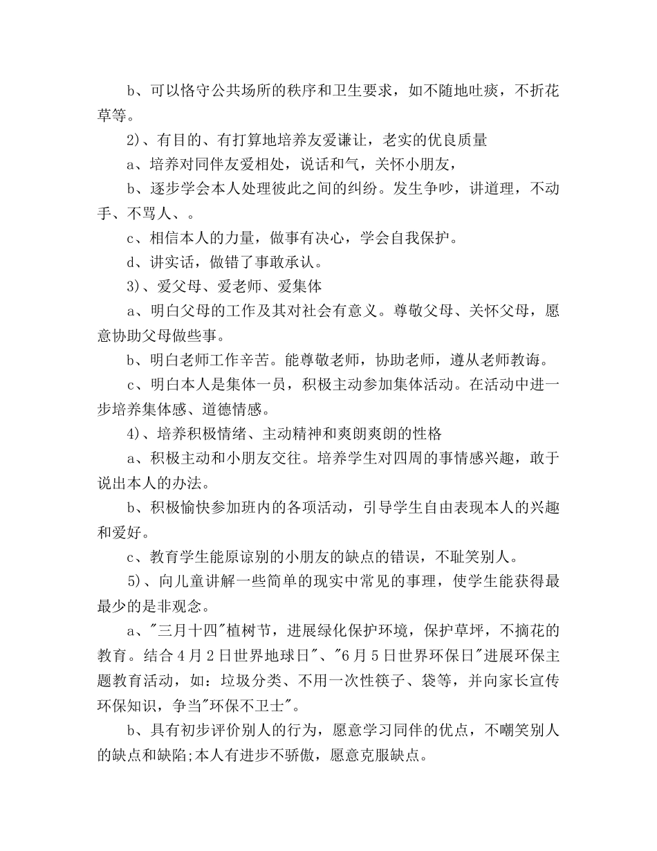 一年级班级德育工作参考计划范文 _第2页