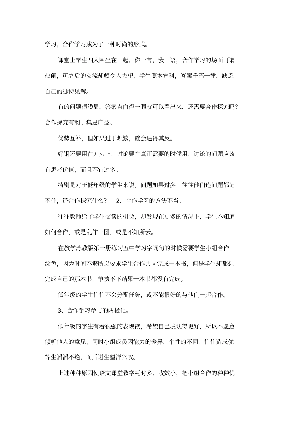 如何培养低年级学生小组合作学习能力_第2页