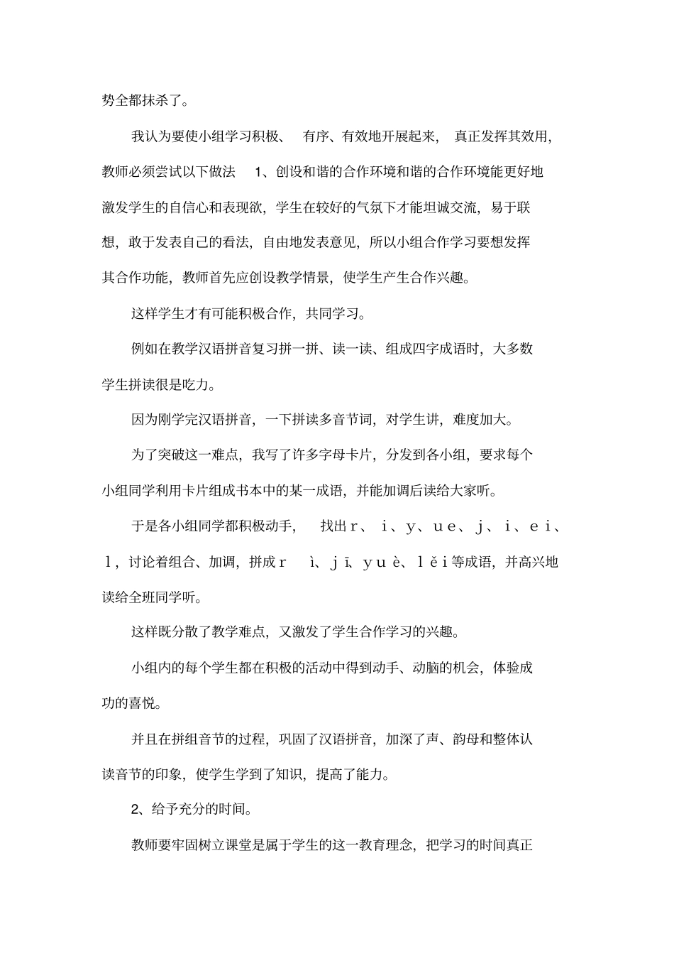 如何培养低年级学生小组合作学习能力_第3页