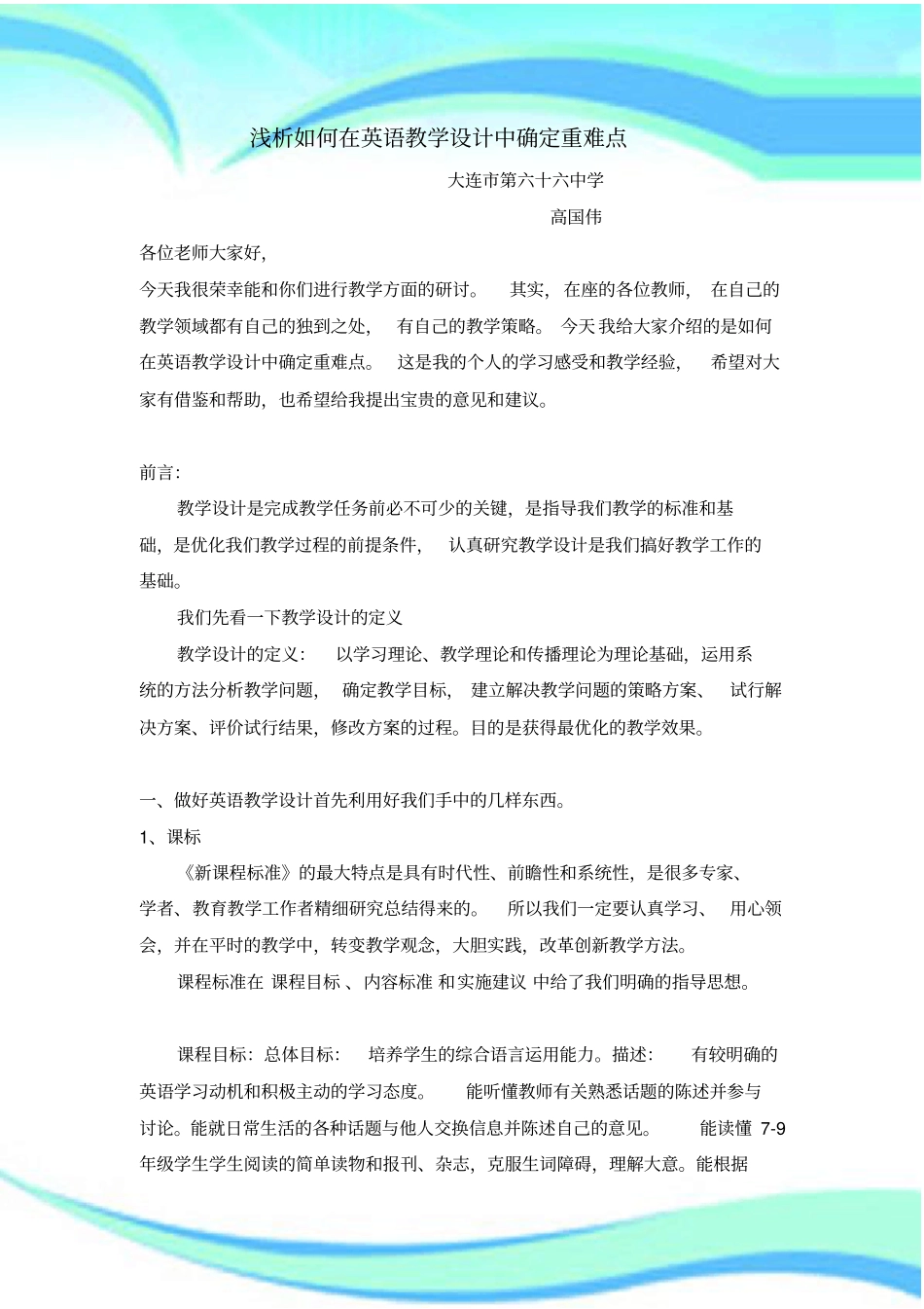 如何在英语教学设计中确定重难点_第3页