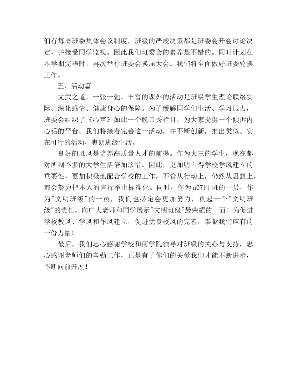 学风建设参考计划 _第2页