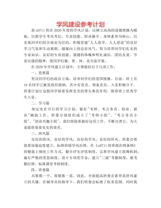 学风建设参考计划 